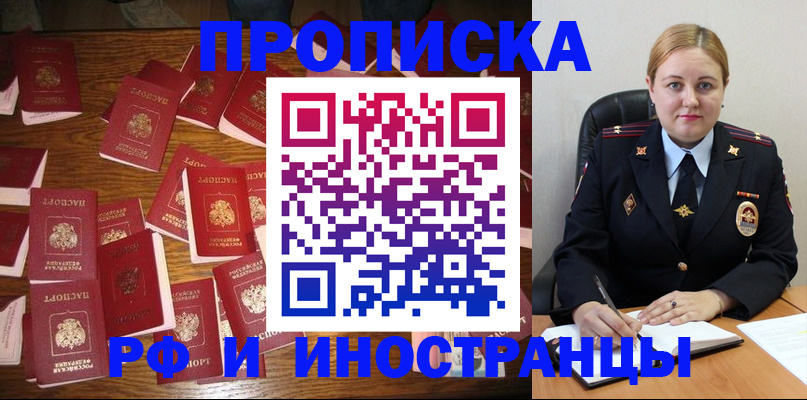 временная регистрация собственник в Якутии