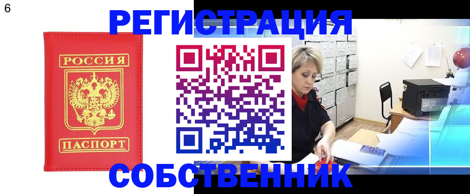 временная регистрация поиск в Якутии